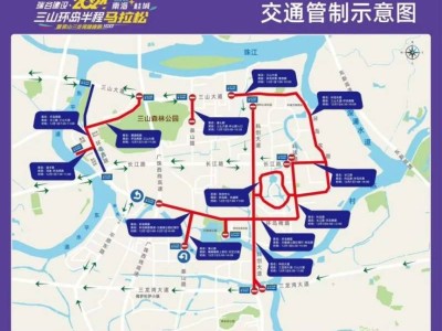 2024桂城三山環(huán)島半程馬拉松交通管制（路段+時(shí)間）