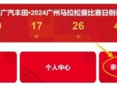 2024廣州馬拉松賽親子跑抽簽結(jié)果揭曉
