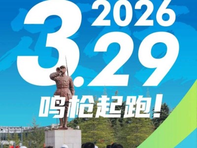 2026鹽城馬拉松官宣定檔