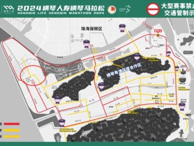 2024橫琴馬拉松繞行線路