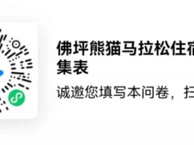 2025秦嶺佛坪熊貓半程馬拉松賽事專列及住宿意向登記