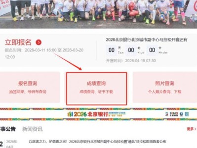 2026北京副中心馬拉松成績證書在哪查？附入口