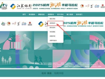2025杭州湘湖馬拉松結果查詢入口及流程