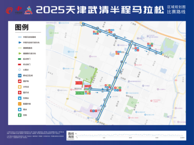 2025天津武清半程馬拉松(賽事規(guī)程)