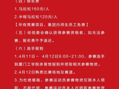 2025德文廈門工學(xué)院馬拉松(賽事規(guī)程)