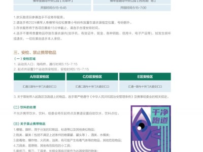 2024橫琴馬拉松能帶飲料么