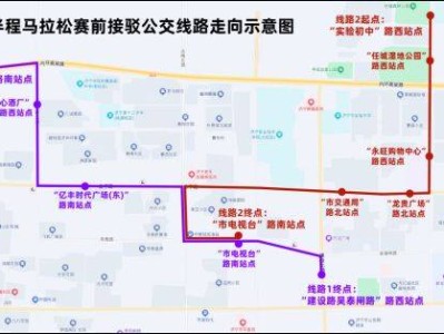 2025濟寧馬拉松選手免費公交時間