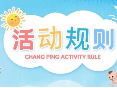 2025北京昌平托育服務體驗券活動規(guī)則是什么?最新公示