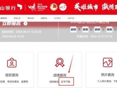 2024唐山馬拉松證書下載