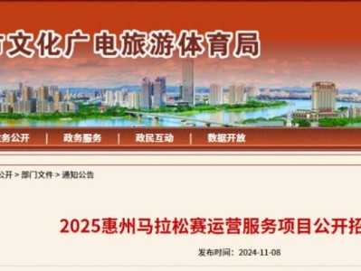 2025年惠州馬拉松賽事最新消息