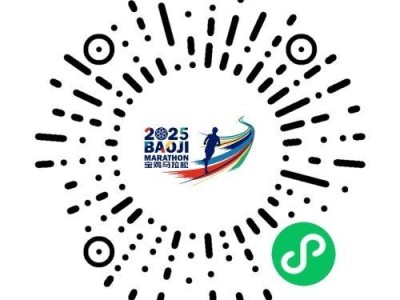 2025寶雞馬拉松抽簽結(jié)果查詢?nèi)肟冢ㄖ琴愅ㄐ〕绦颍? class=