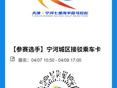 天津?qū)幒悠呃锖ｑR拉松接駁車(chē)登記入口