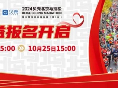 2024北京馬拉松公益名額多少錢?