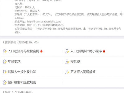 2025濟南馬拉松報名抽簽繳費比賽時間表