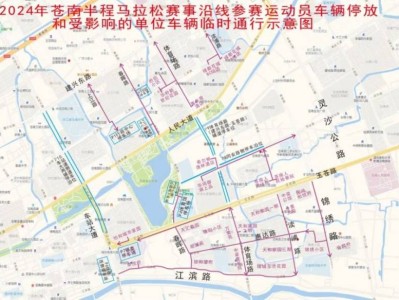 2024溫州蒼南半程馬拉松交通管制措施