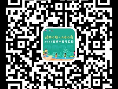 2025石獅半程馬拉松報名官網(wǎng)入口
