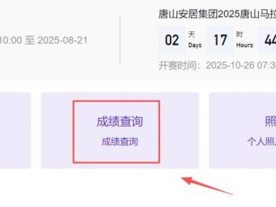 唐山馬拉松成績查詢時間及官網(wǎng)入口（2025）