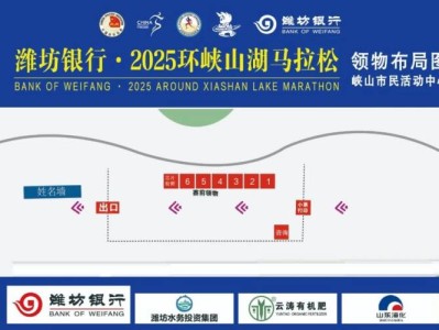 2025濰坊環(huán)峽山湖馬拉松領(lǐng)物攻略調(diào)整