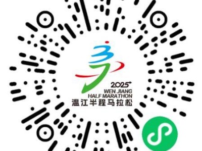 2025溫江半程馬拉松指南（時間+地點+報名+線路圖）
