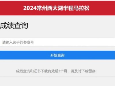 2024常州西太湖半馬成績證書查詢?nèi)肟?最新)