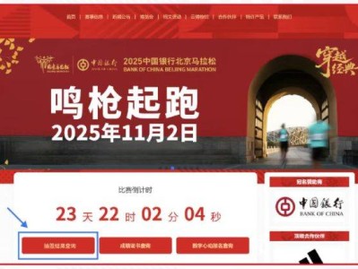 2025北京馬拉松中簽繳費流程