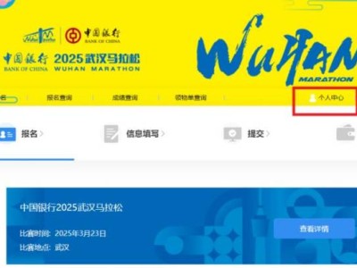 2025武漢馬拉松中簽查詢官網網址www.wuhanmarathon.org