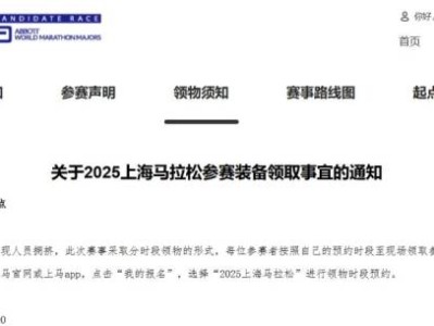 2025上海馬拉松裝備領(lǐng)取指南(時間+地點+預(yù)約）