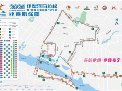 2026伊犁河馬拉松競賽規(guī)程調(diào)整