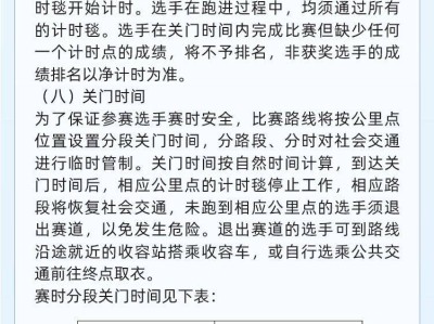 2024北京通州運河半程馬拉松競賽規(guī)程