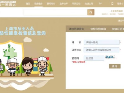 上海健康證查詢信息系統(tǒng)網(wǎng)址