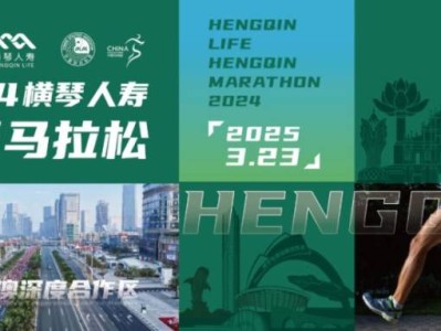 2024橫琴馬拉松領(lǐng)物需要什么資料