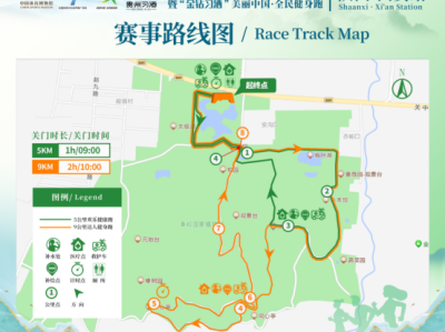 2025“金鉆習(xí)酒”美麗中國(guó)·全民健身跑（陜西·西安站）(賽事規(guī)程)