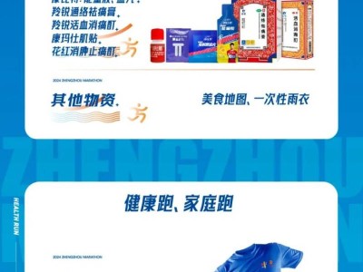 2024鄭馬參賽包里有什么？