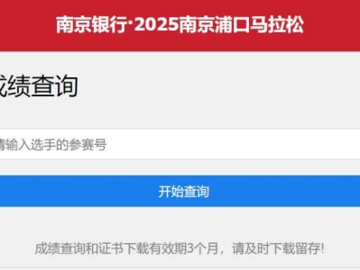 2025南京浦口馬拉松成績證書在哪下載