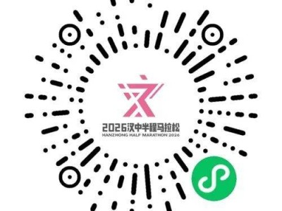 2026漢中半程馬拉松參賽報名指南（時間+入口+線路+地點）