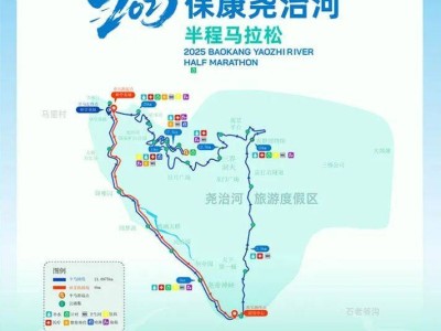 2025保康堯治河半程馬拉松比賽路線（附比賽項(xiàng)目及規(guī)模）