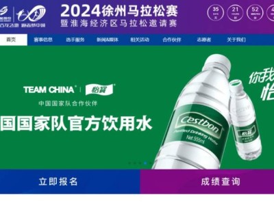 2024年徐州馬拉松報名入口在哪