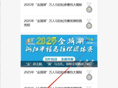 2025金漪湖浙江半程馬拉松團體賽成績查詢?nèi)肟? class=