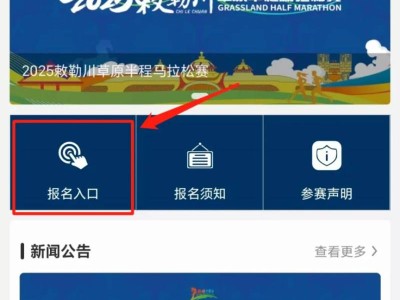 2025敕勒川草原半程馬拉松報(bào)名時(shí)間+入口+條件