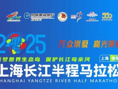 2025長江半程馬拉松報(bào)名指南(時(shí)間+入口+流程）
