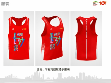 2024長沙馬拉松參賽服樣式（設(shè)計(jì)＋圖片）