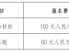 2025呼和浩特敕勒川草原半程馬拉松報(bào)名須知