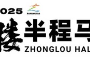 2025常州鐘樓半程馬拉松路線+時(shí)間