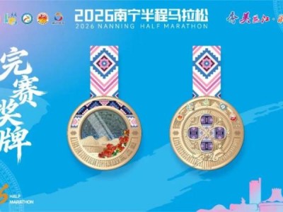 2026年南寧半程馬拉松賽事獎(jiǎng)牌+參賽服裝圖片樣式