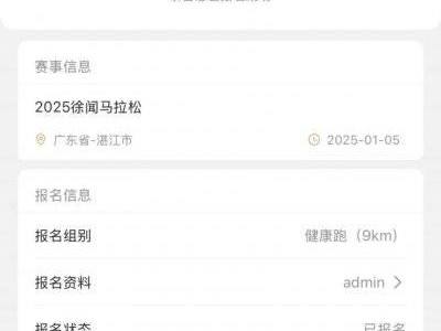 2025徐聞馬拉松抽簽結(jié)果狀態(tài)查詢(xún)結(jié)果怎么看？