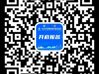 2025天津靜海區(qū)團(tuán)泊湖半程馬拉松報(bào)名指南