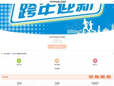 2020中山馬拉松報名官網(wǎng)（入口+操作）
