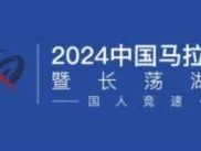 2024中國馬拉松精英排名賽時間+地點