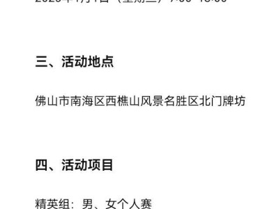 2025年全國(guó)新年登高健身大會(huì)(廣東)主會(huì)場(chǎng)登山活動(dòng)(賽事規(guī)程)
