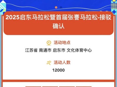 2025啟東馬拉松賽前接駁預(yù)約入口（附流程）